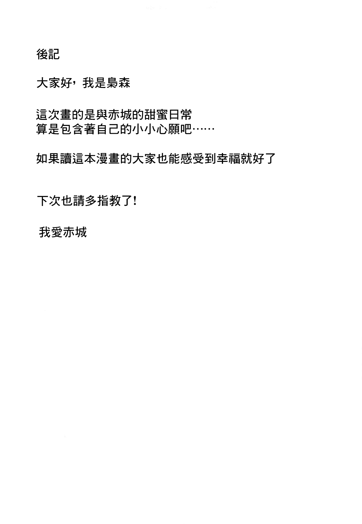 Anata to Sugoshita Hibi - Page 20