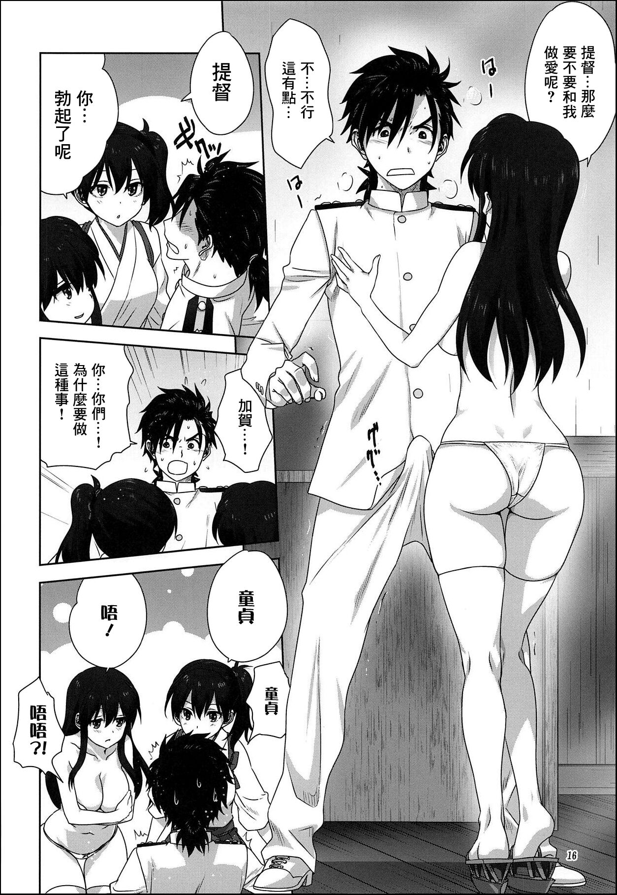 Akagi to Kaga to Teitoku no Ichinichi - Page 15