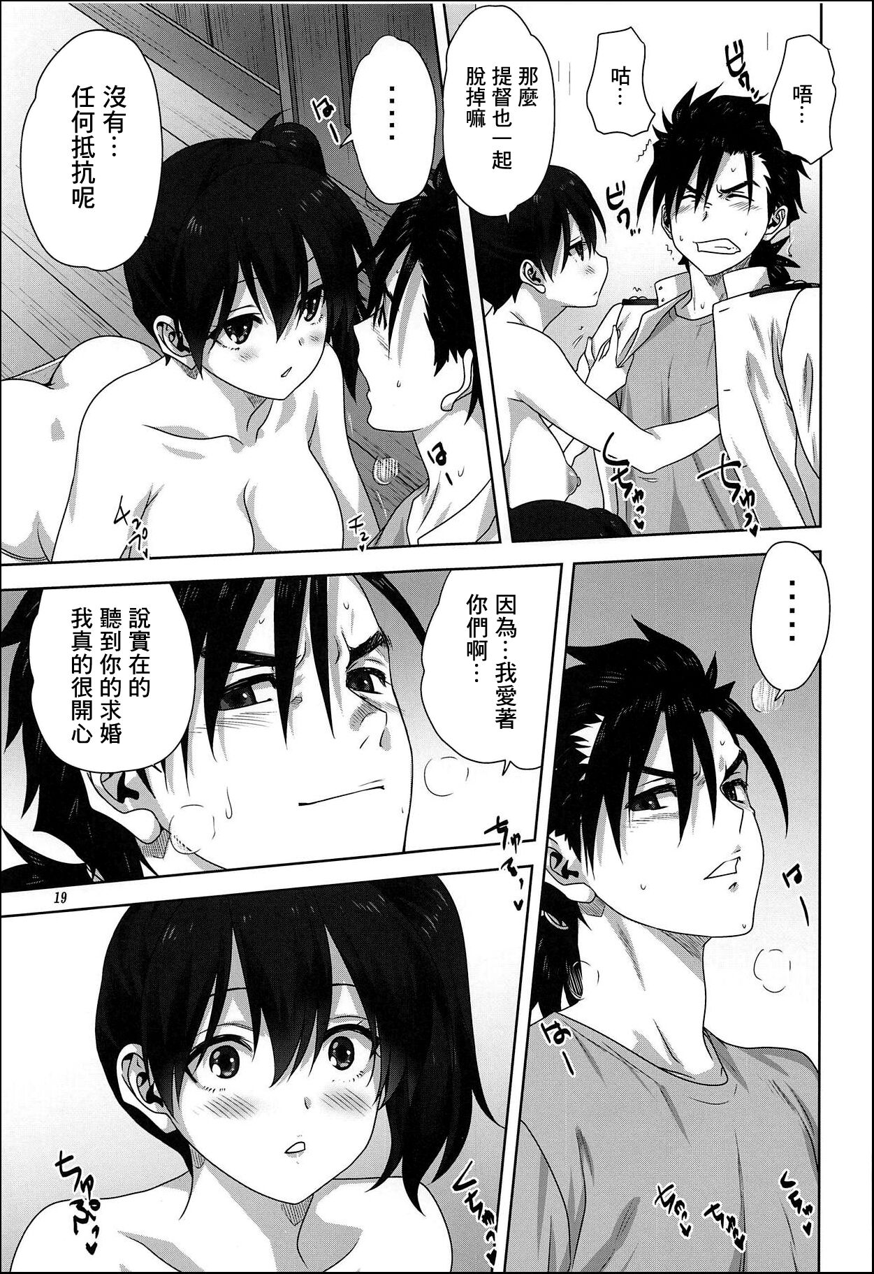 Akagi to Kaga to Teitoku no Ichinichi - Page 18