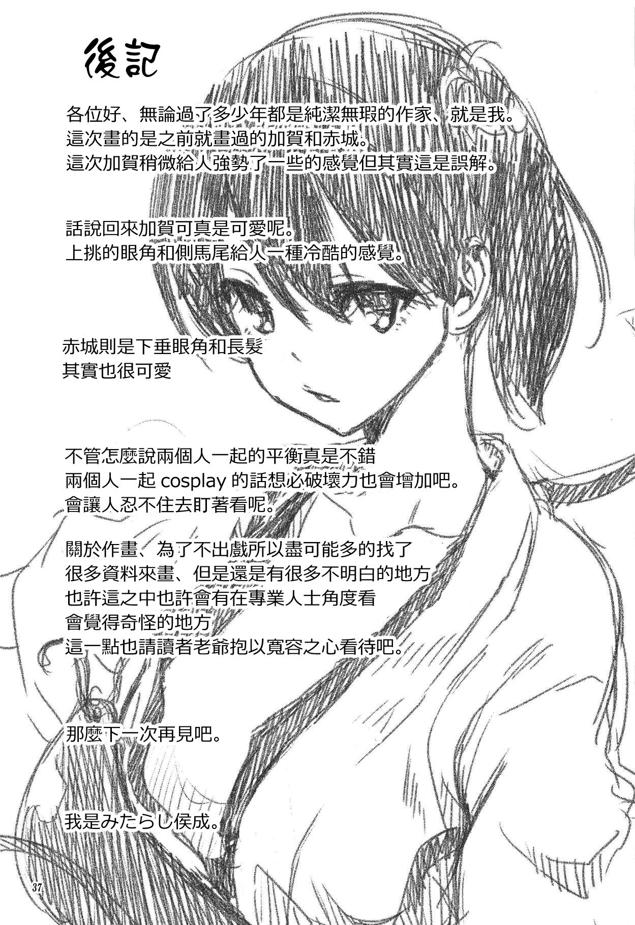 Akagi to Kaga to Teitoku no Ichinichi - Page 36