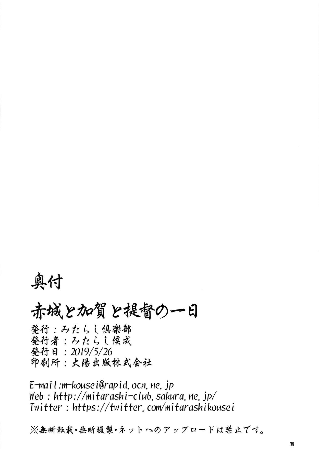 Akagi to Kaga to Teitoku no Ichinichi - Page 37
