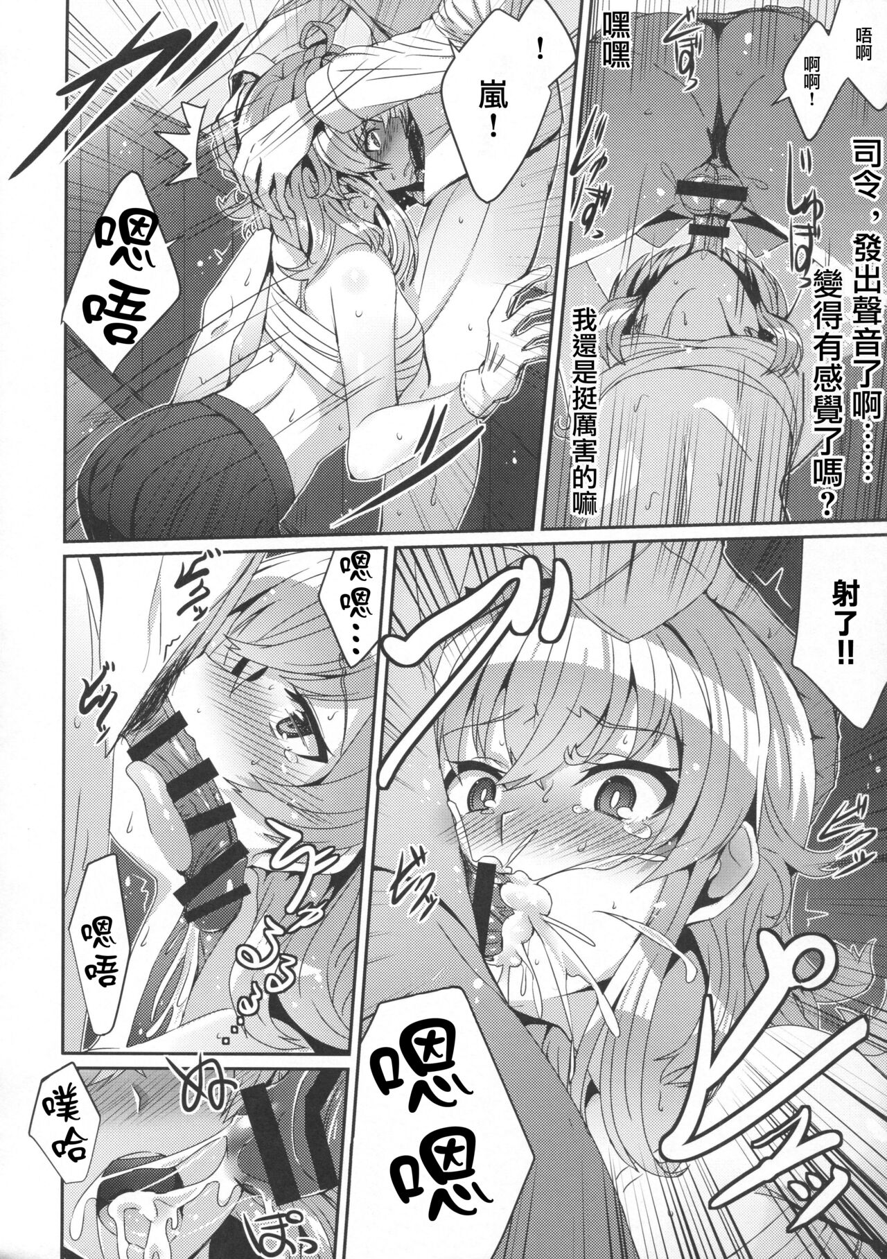 Arashi no Himeta Koigokoro | 嵐的祕密戀心 - Page 9