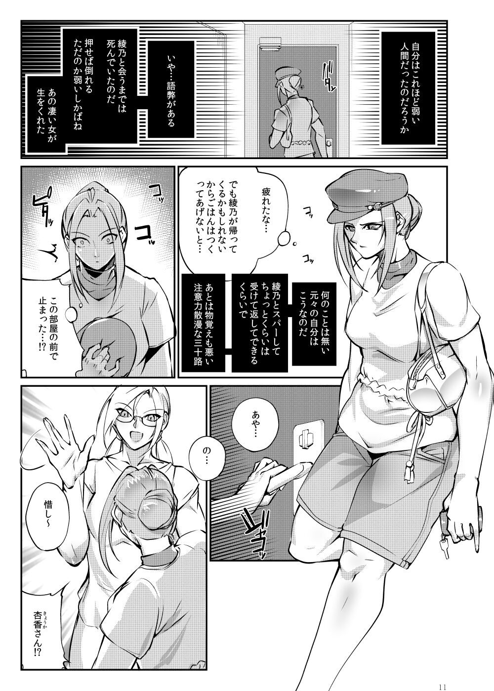 Tougijou Rin - Arena Rin 5 - Page 10