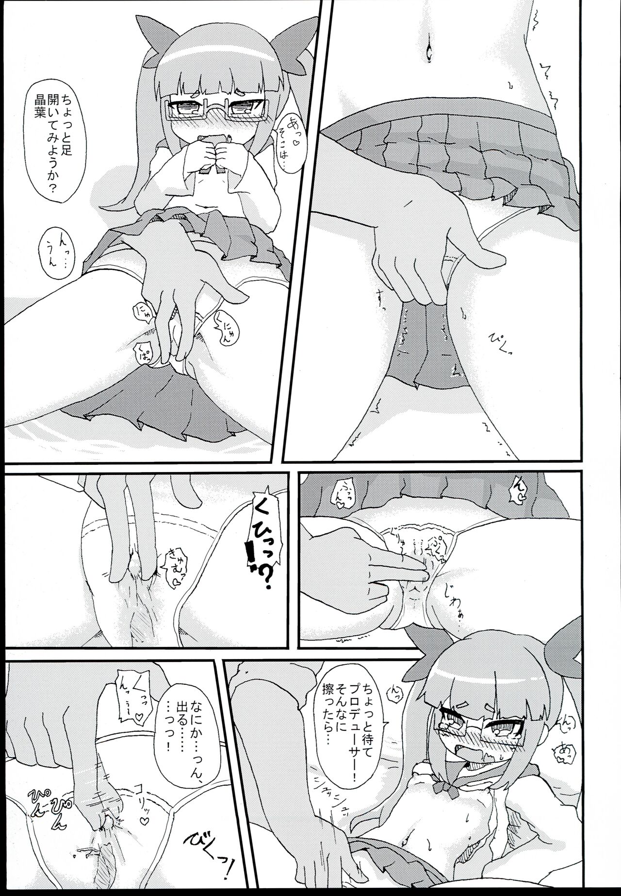 Akiha  Mata Aeru yo ne - Page 9