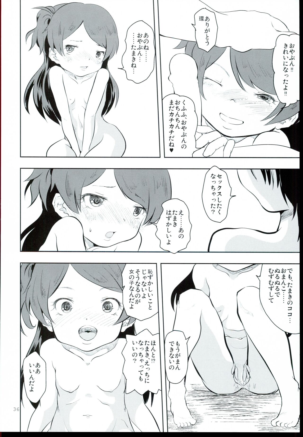 Fumidai to Oyabun - Page 36