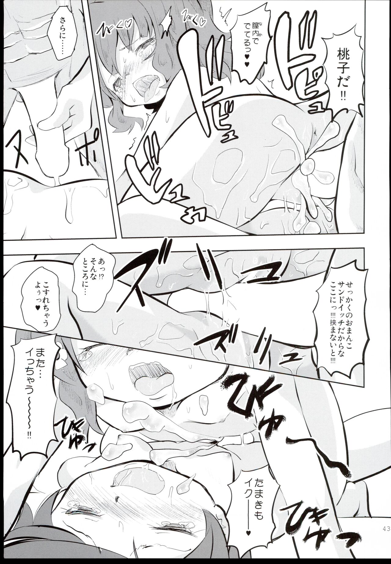 Fumidai to Oyabun - Page 43