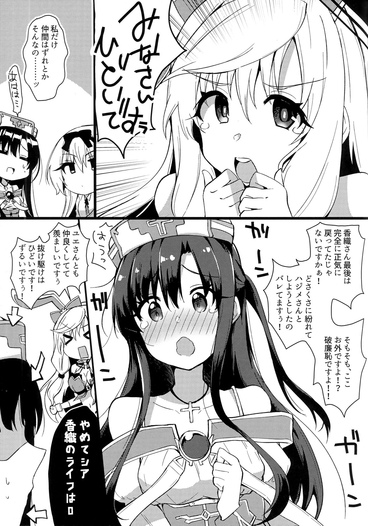 Arifureta Hibi ni Modotte kure!!! - Page 13