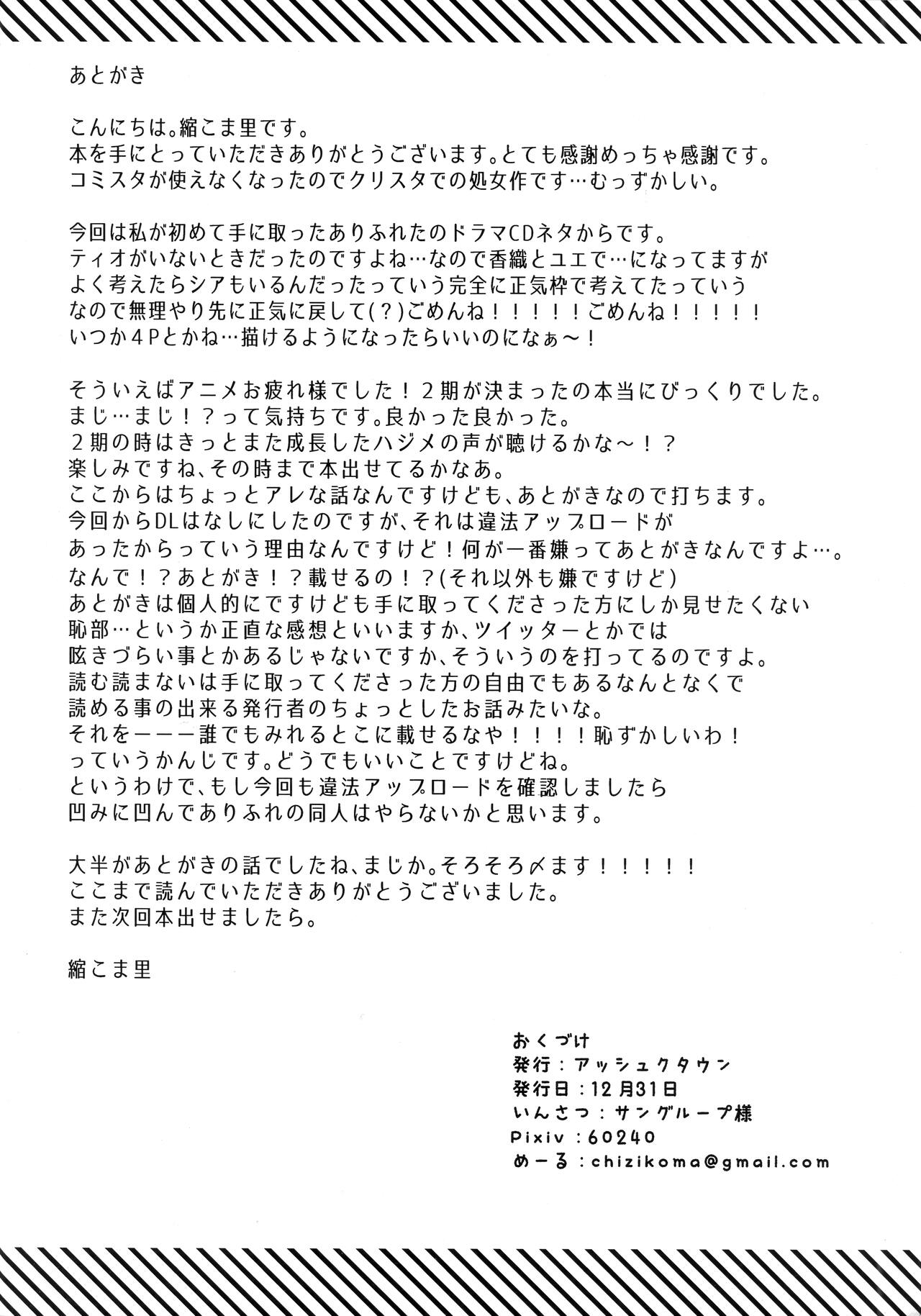 Arifureta Hibi ni Modotte kure!!! - Page 14