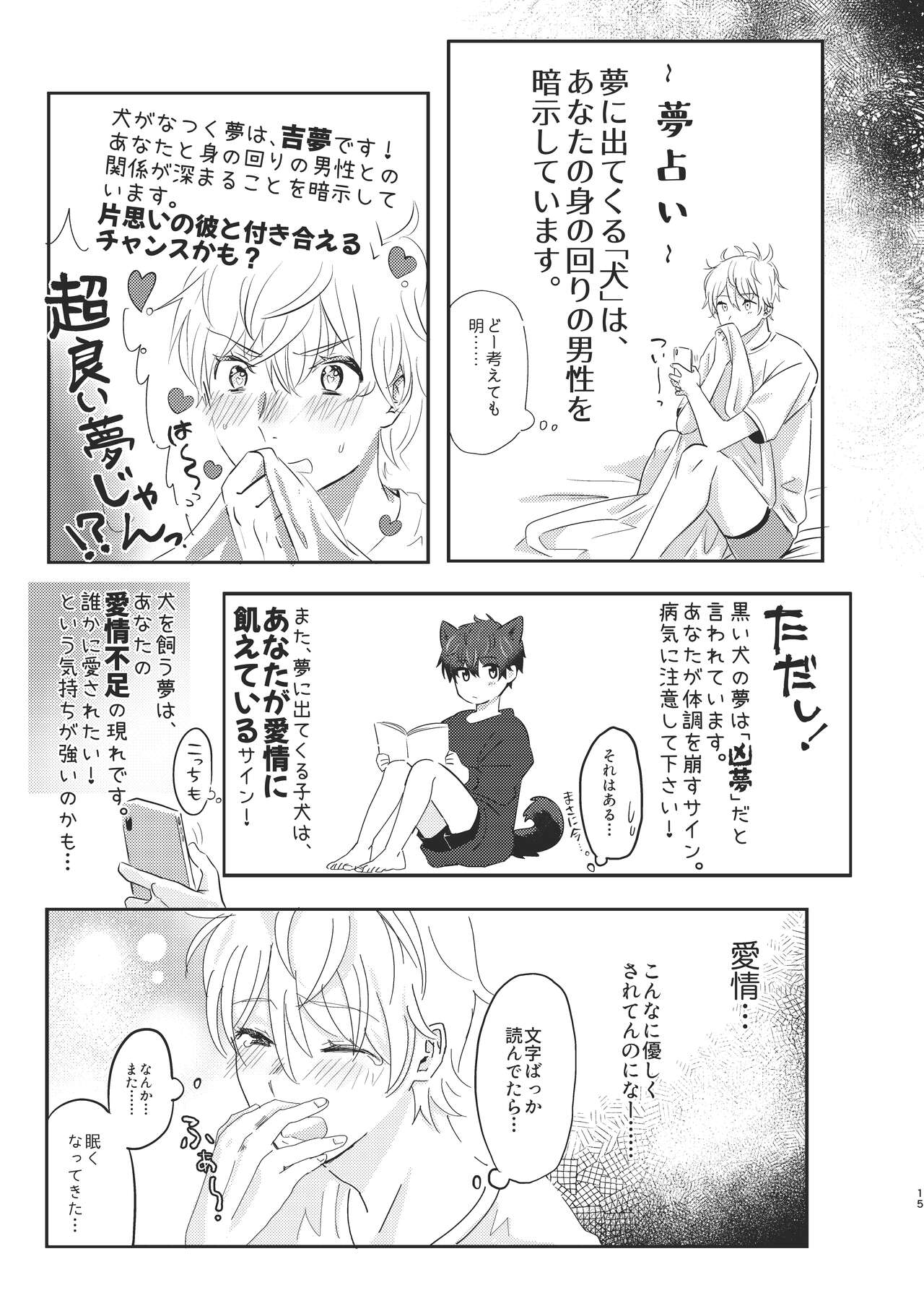 Tooru, Inu o Kau - Page 15