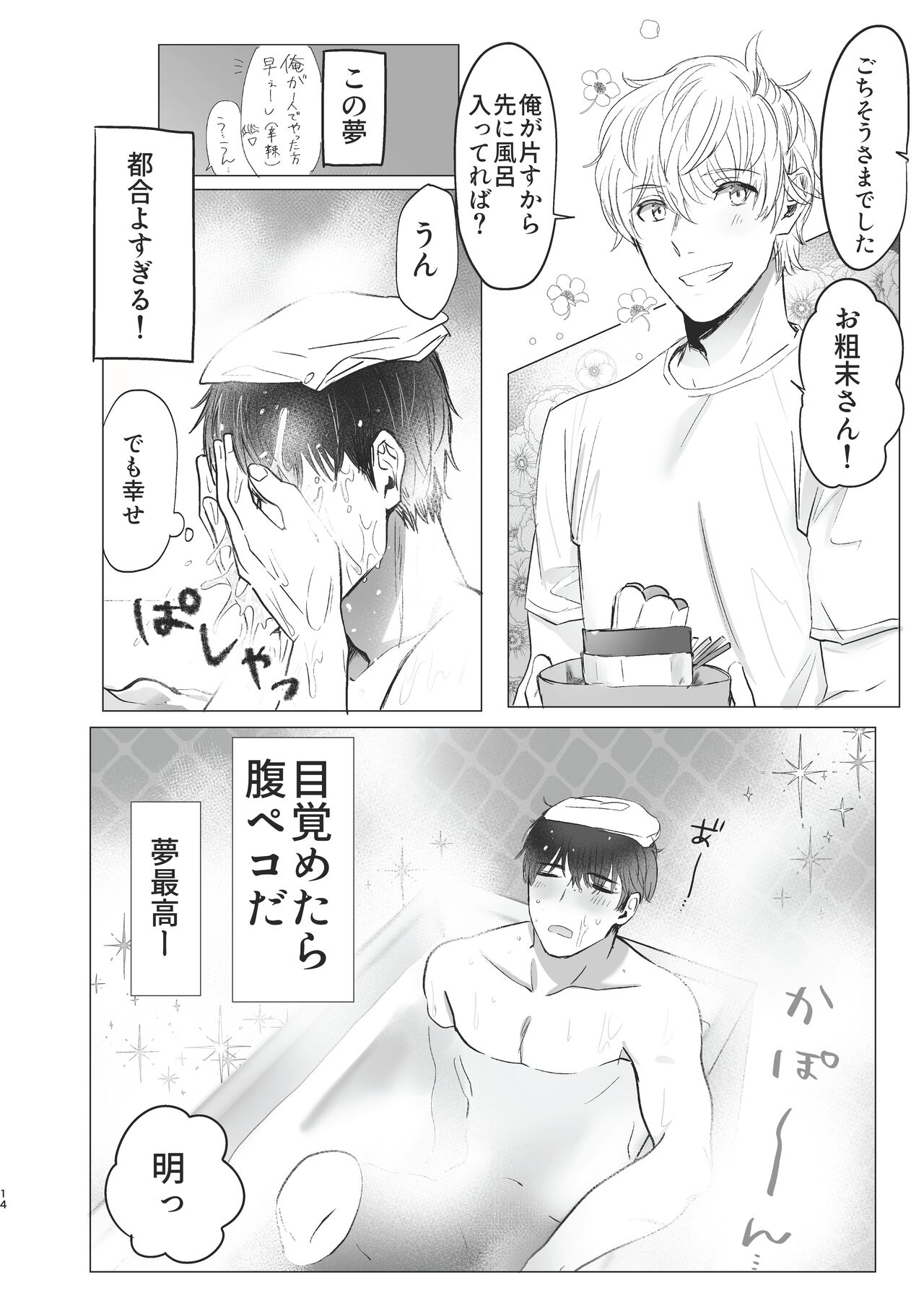 Ore dake no Tooru ni Natte kure! - Page 14