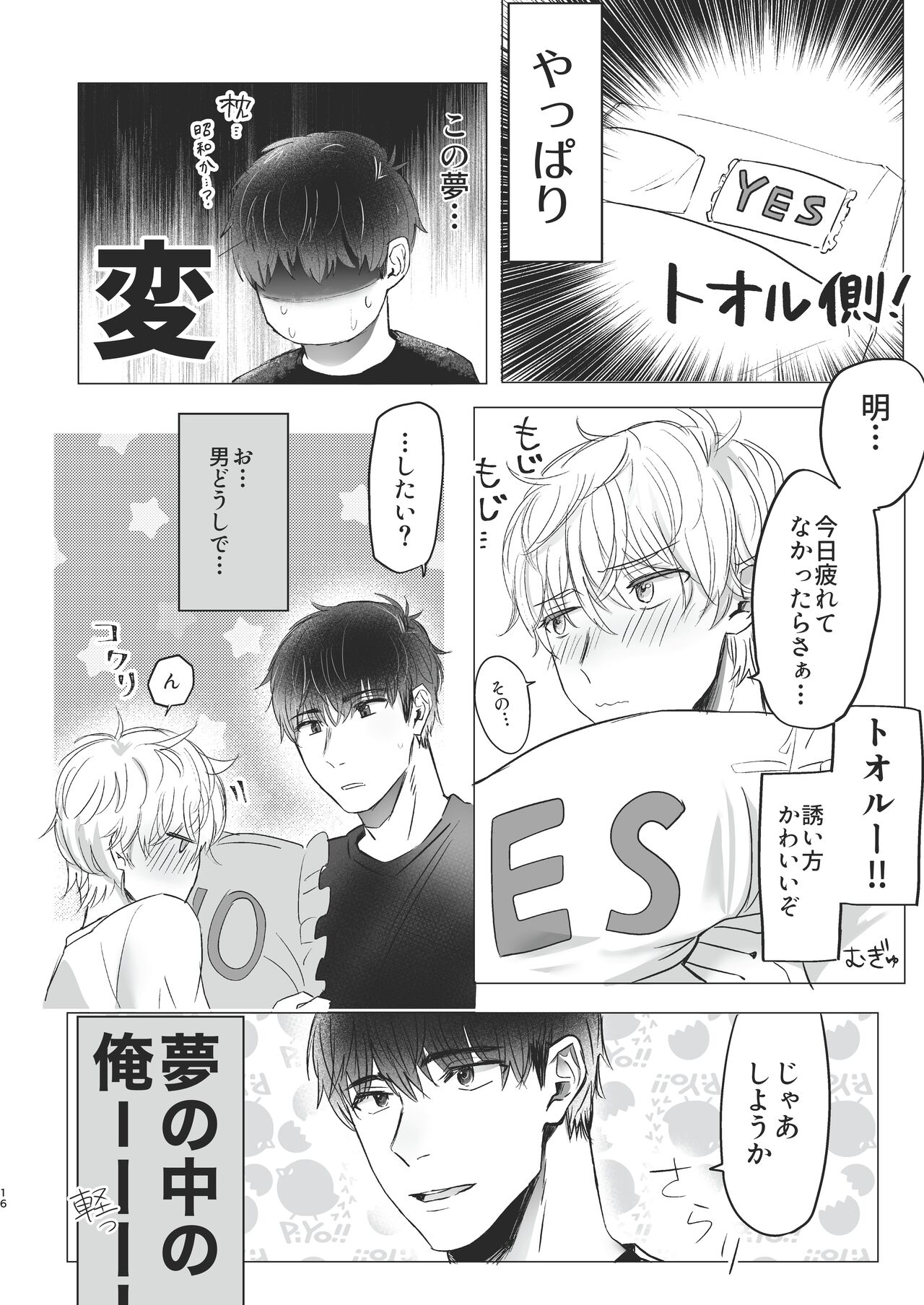 Ore dake no Tooru ni Natte kure! - Page 16