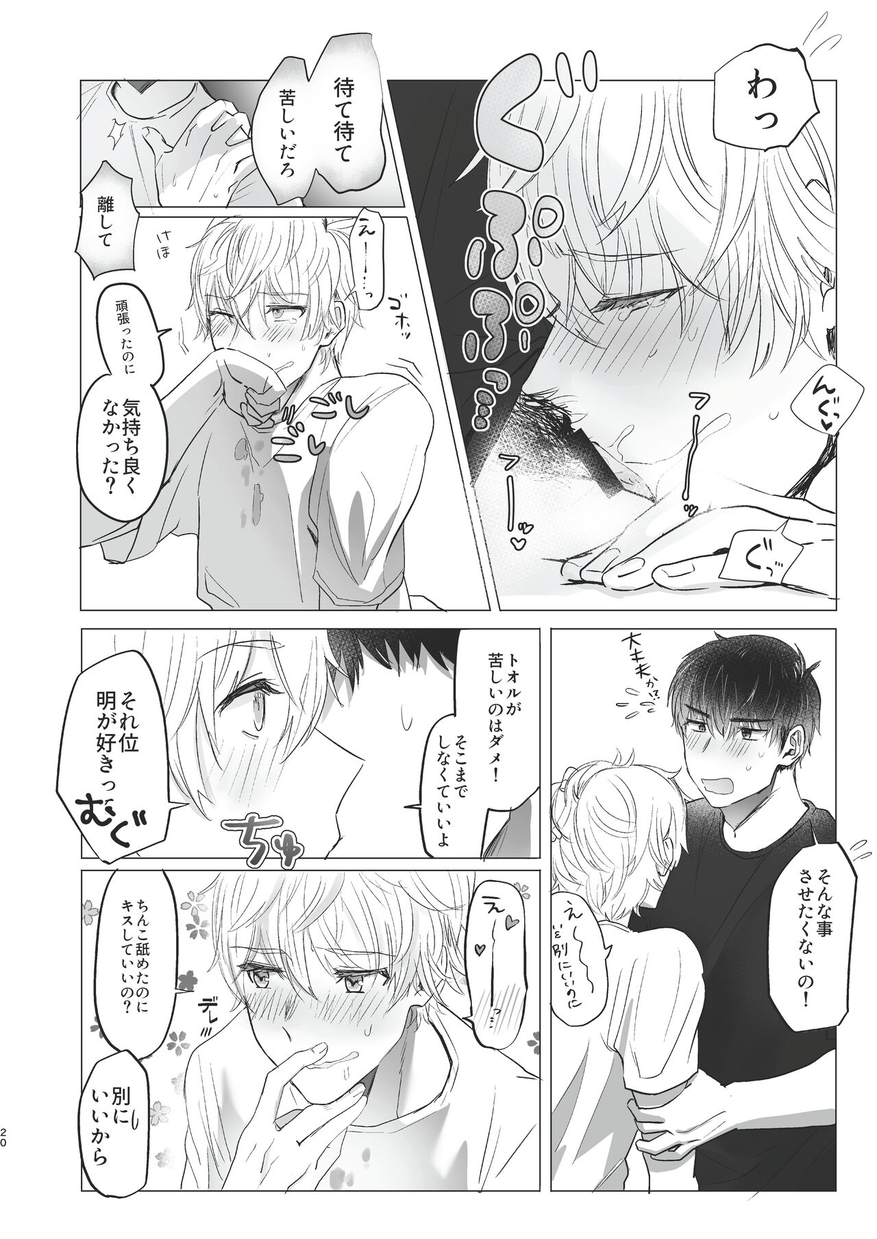 Ore dake no Tooru ni Natte kure! - Page 20