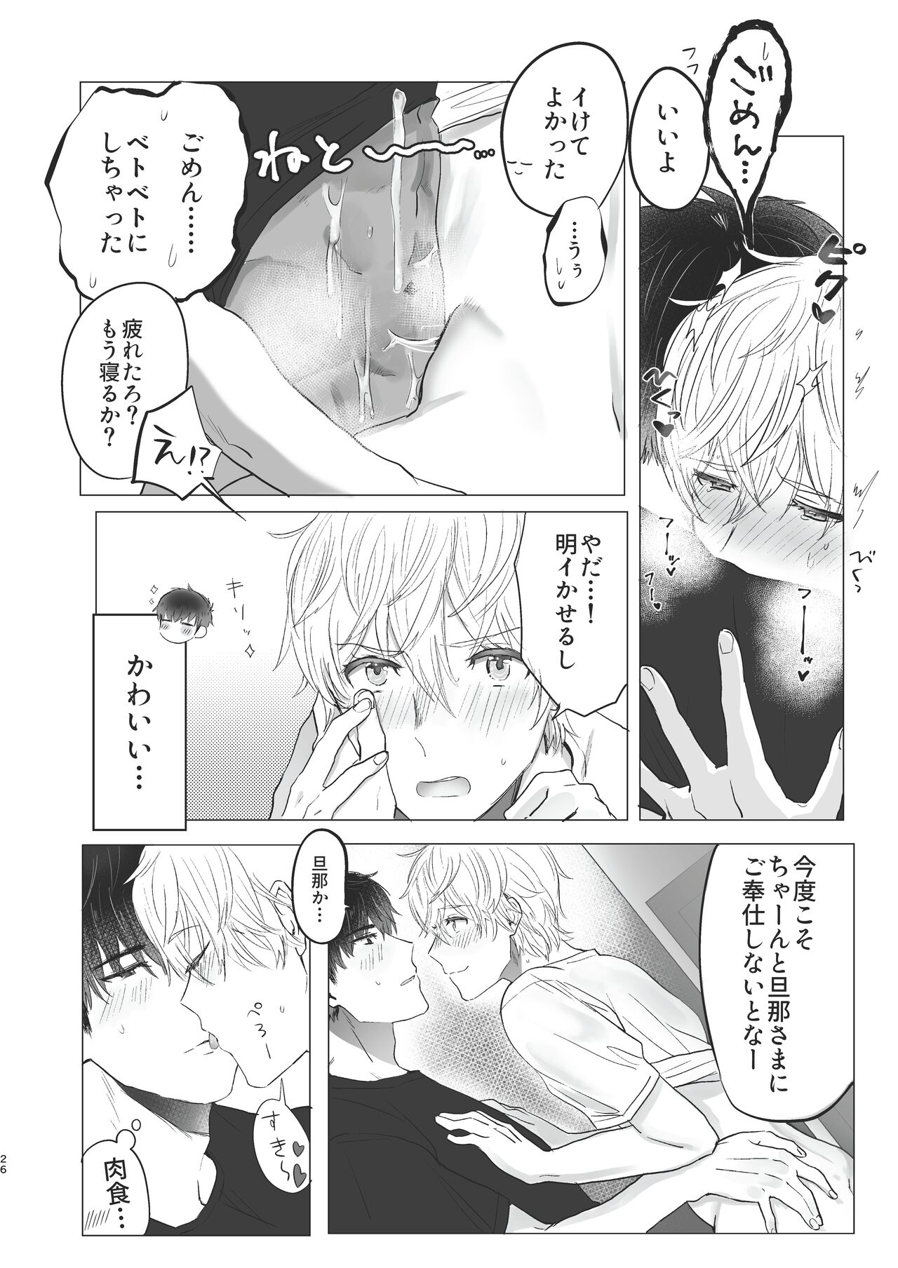 Ore dake no Tooru ni Natte kure! - Page 26
