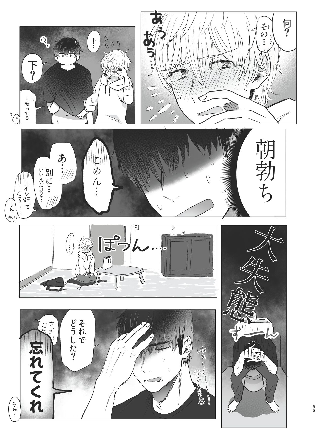 Ore dake no Tooru ni Natte kure! - Page 35
