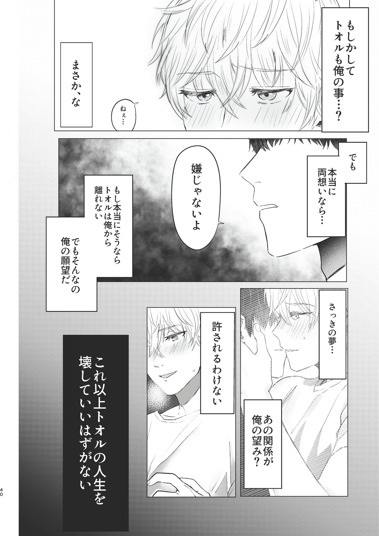 Ore dake no Tooru ni Natte kure! - Page 40