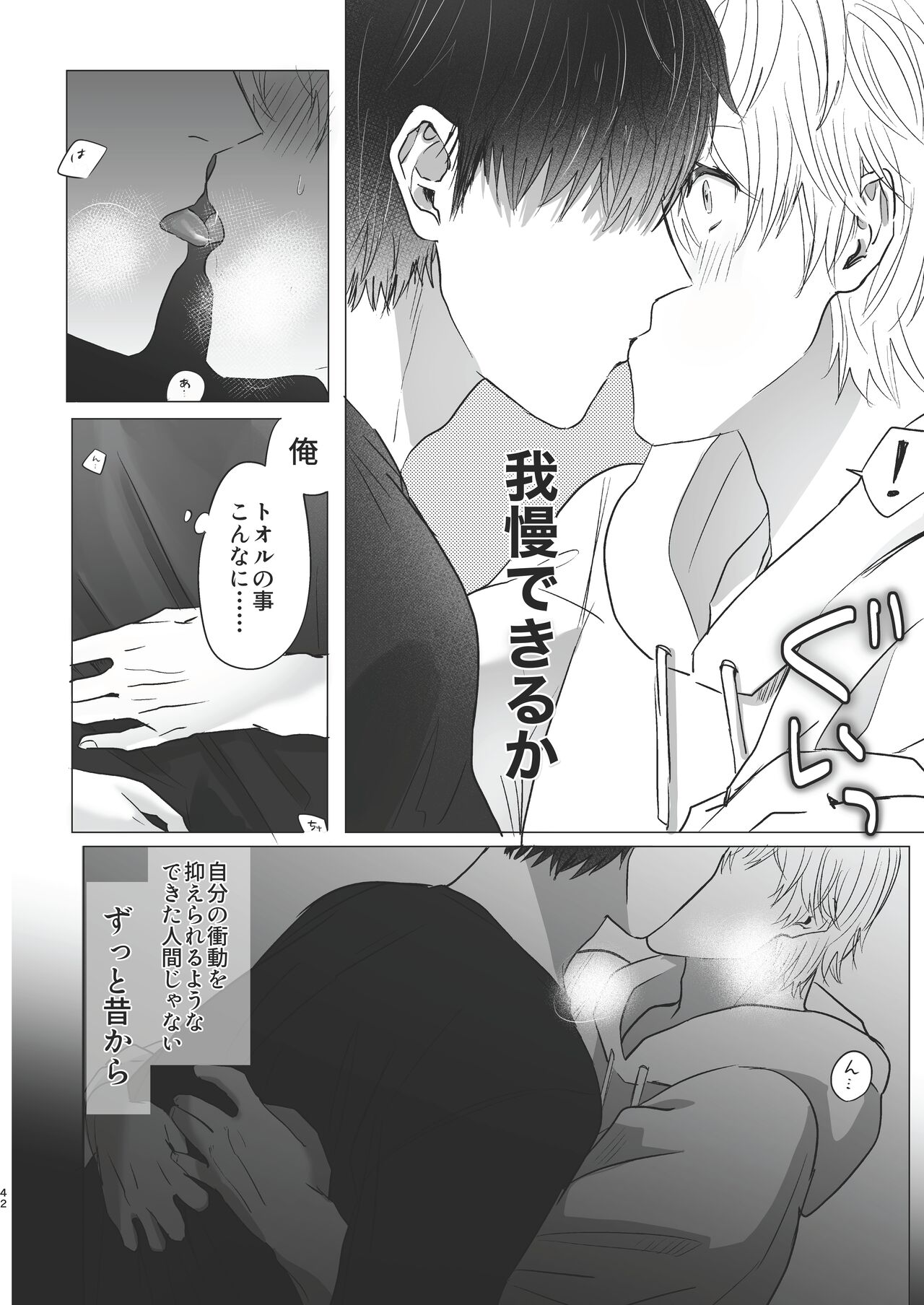 Ore dake no Tooru ni Natte kure! - Page 42