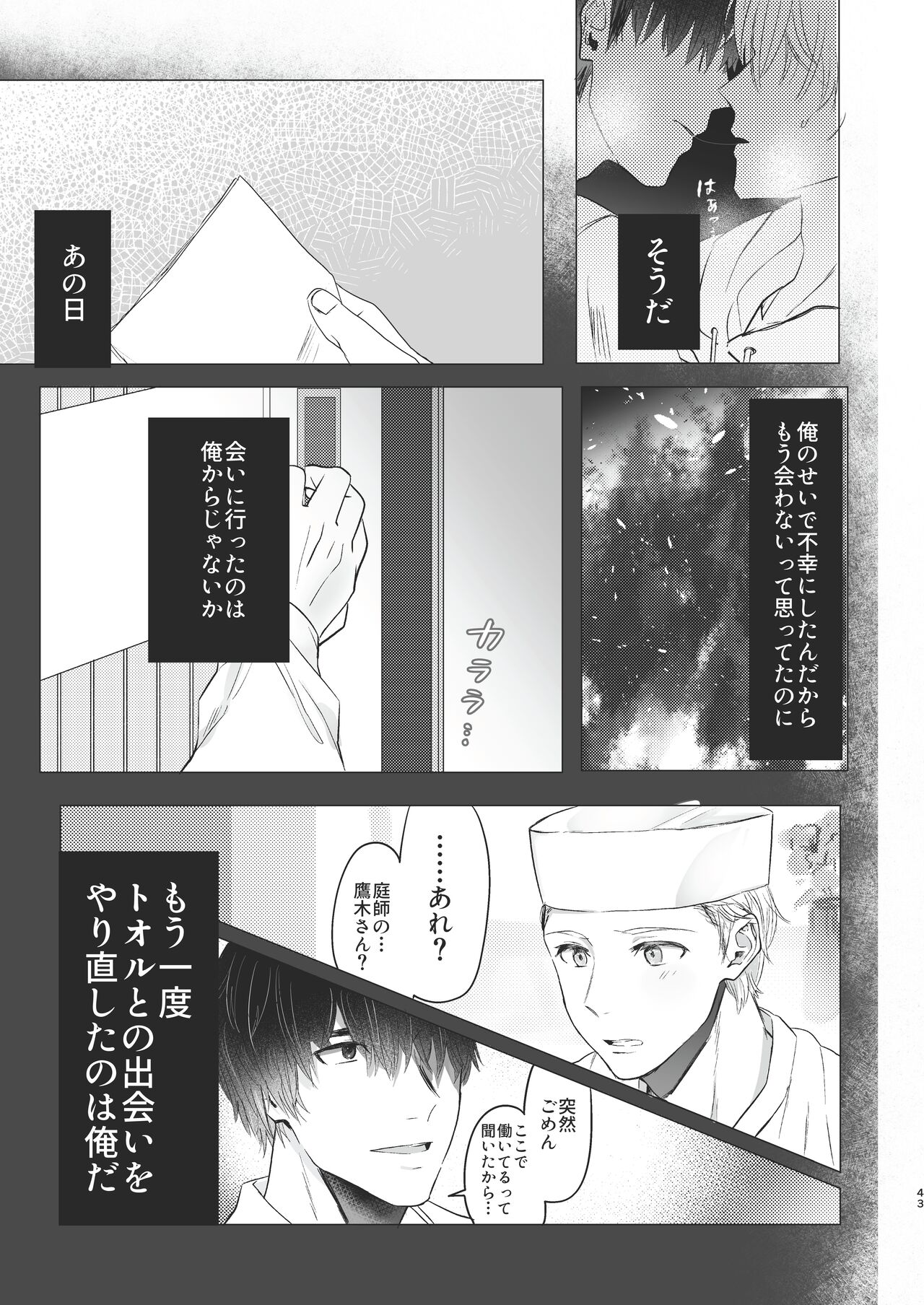 Ore dake no Tooru ni Natte kure! - Page 43
