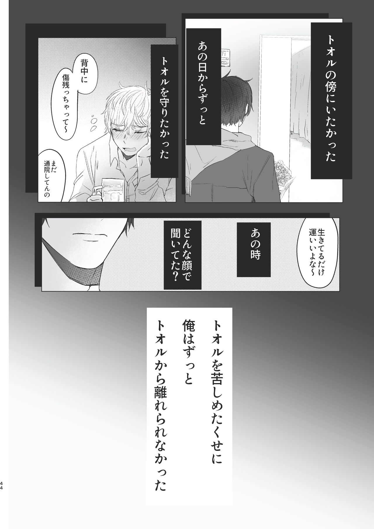 Ore dake no Tooru ni Natte kure! - Page 44