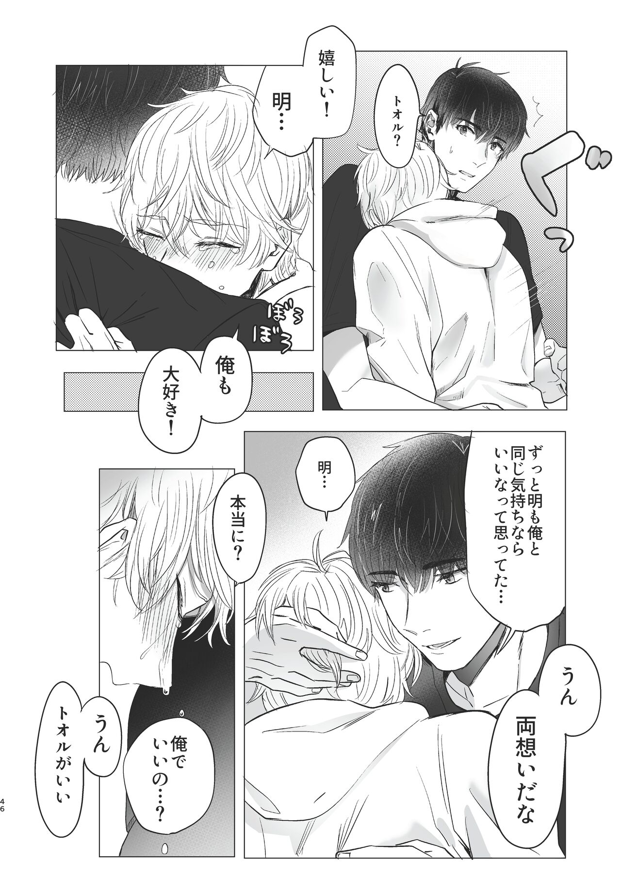 Ore dake no Tooru ni Natte kure! - Page 46