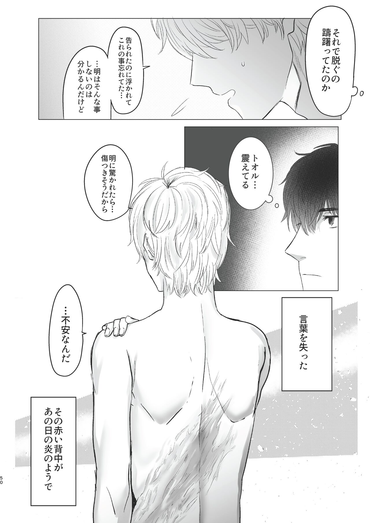 Ore dake no Tooru ni Natte kure! - Page 50