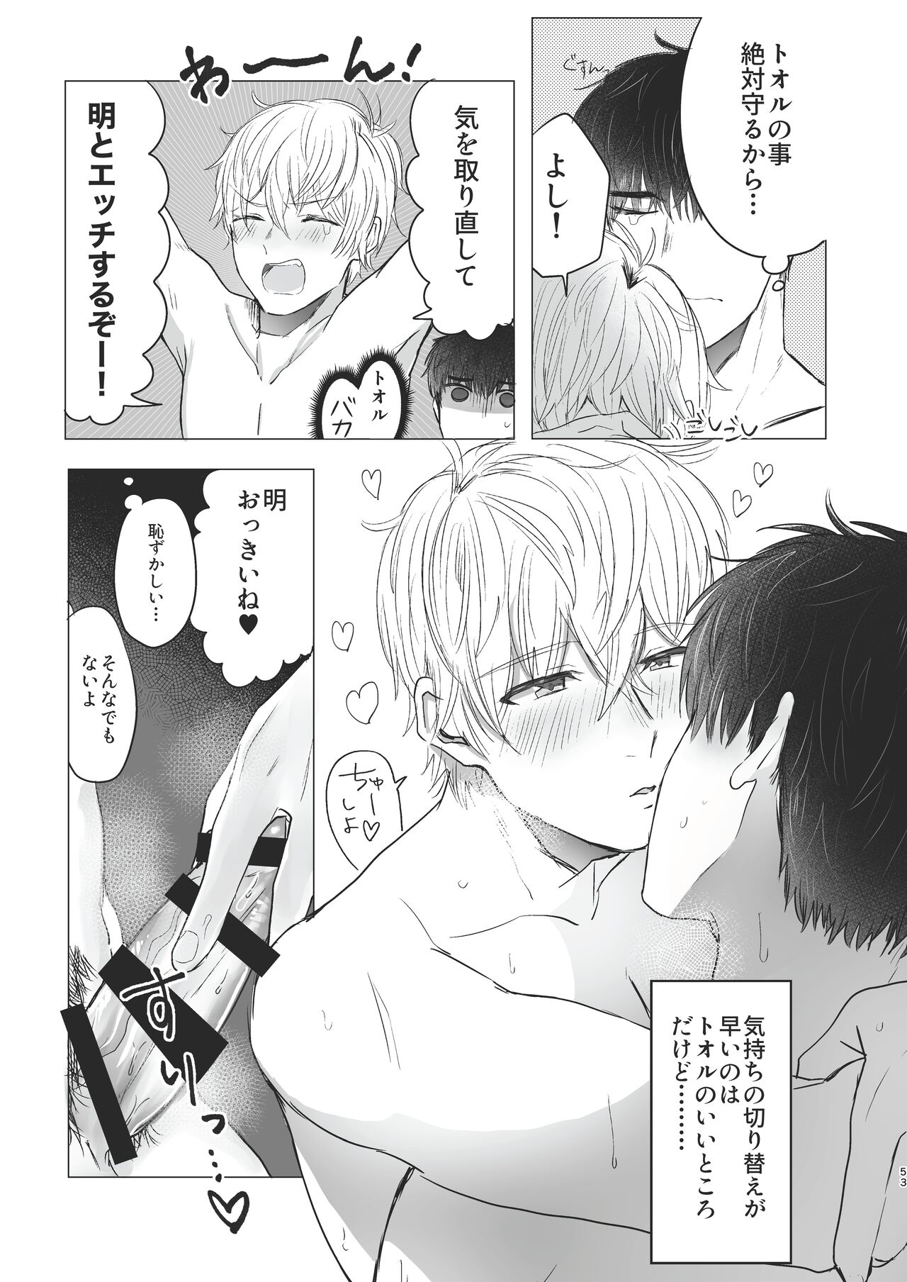 Ore dake no Tooru ni Natte kure! - Page 53