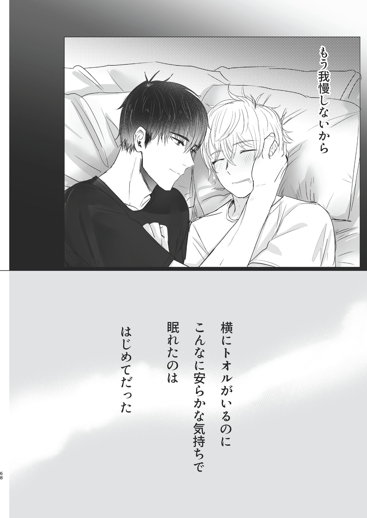 Ore dake no Tooru ni Natte kure! - Page 68