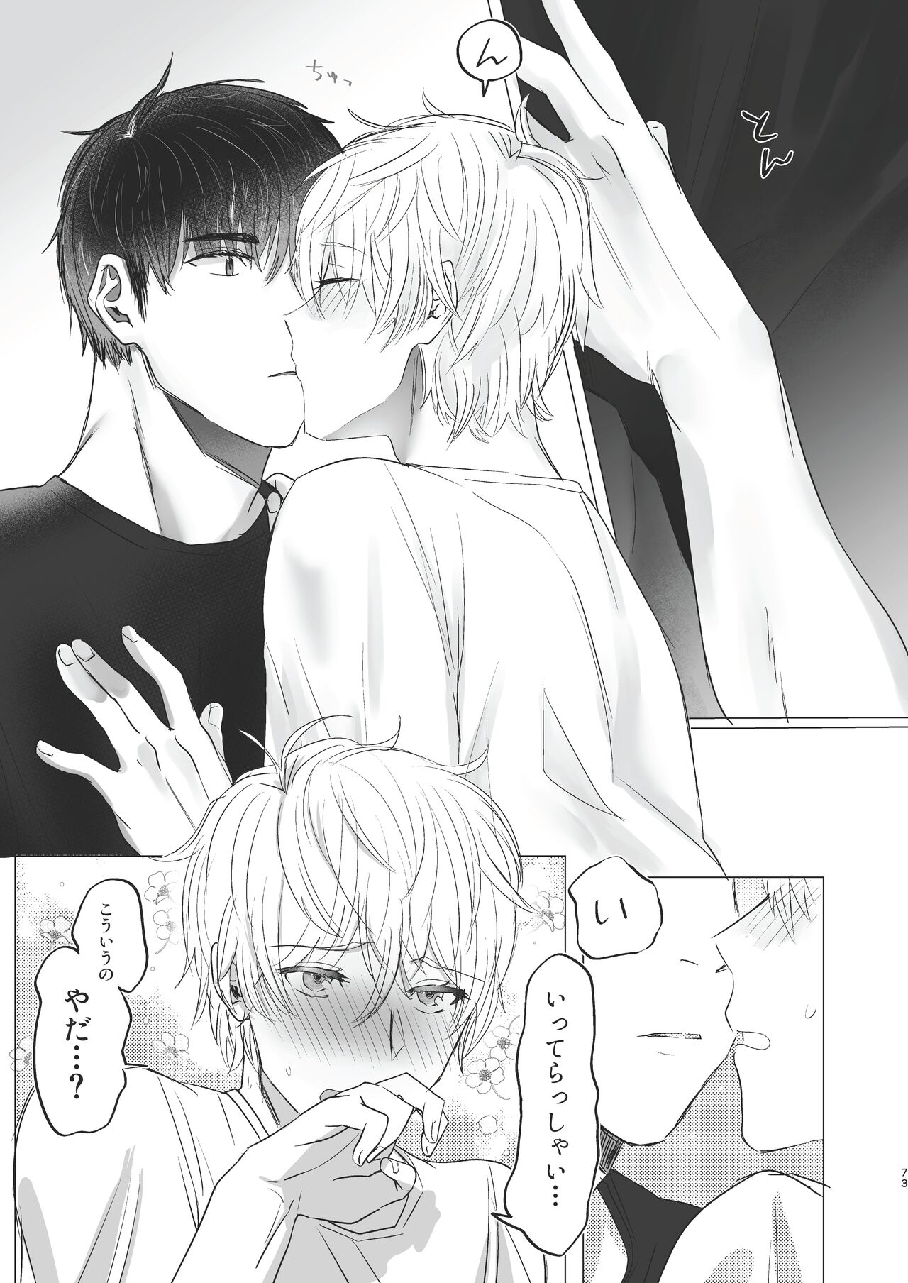 Ore dake no Tooru ni Natte kure! - Page 73