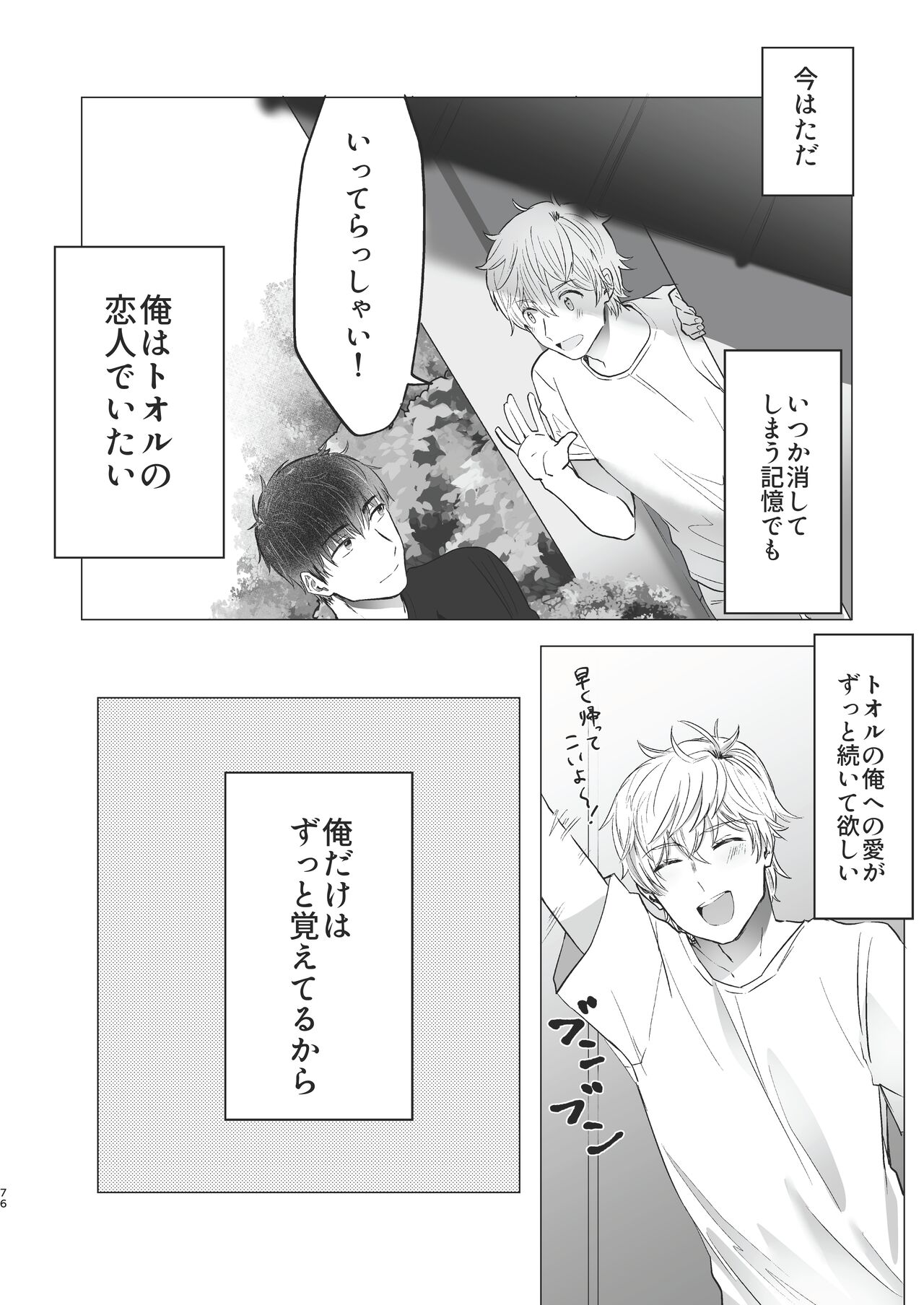 Ore dake no Tooru ni Natte kure! - Page 76
