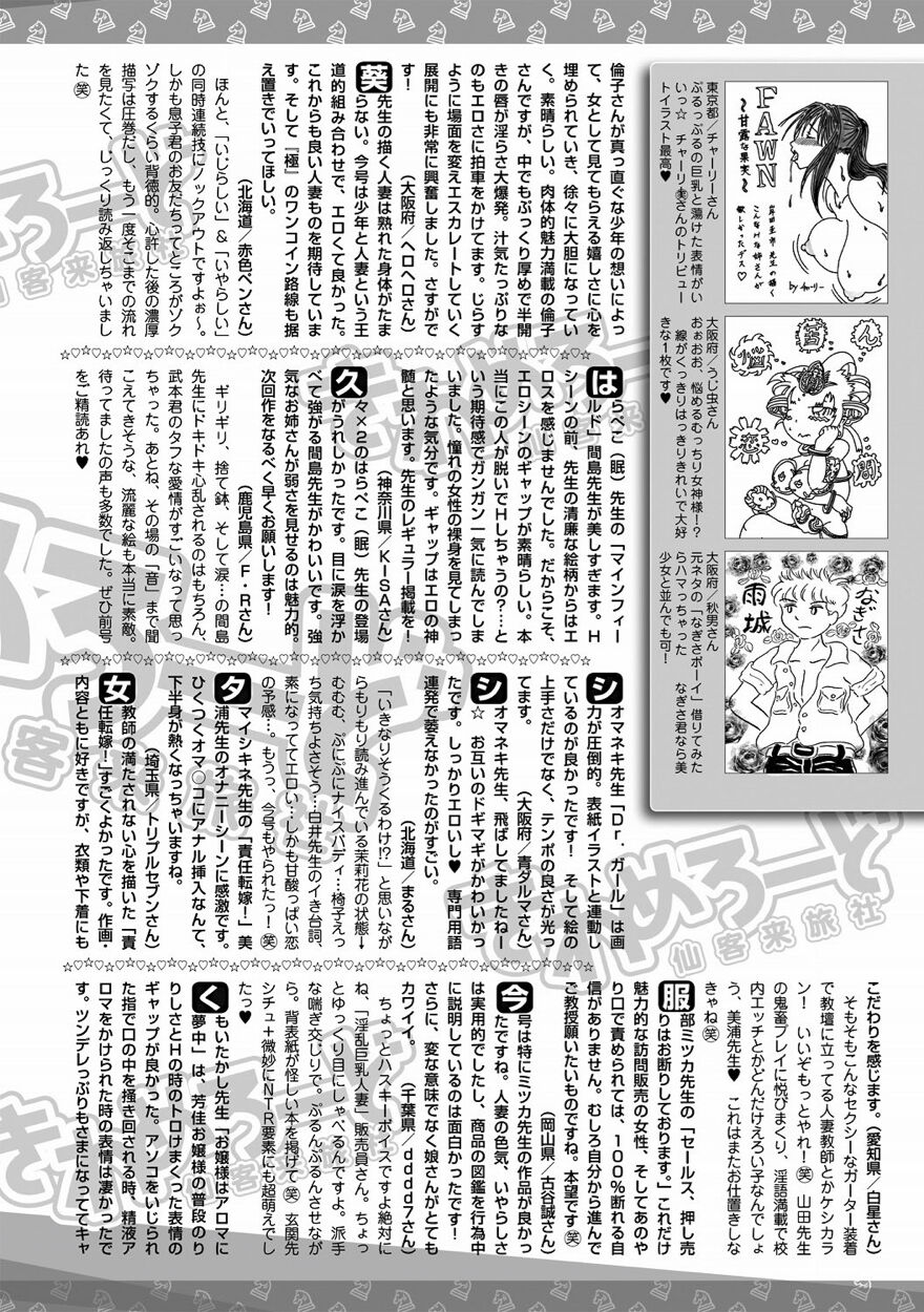 Bishoujo Kakumei KIWAME 2011-08 Vol.15 - Page 199