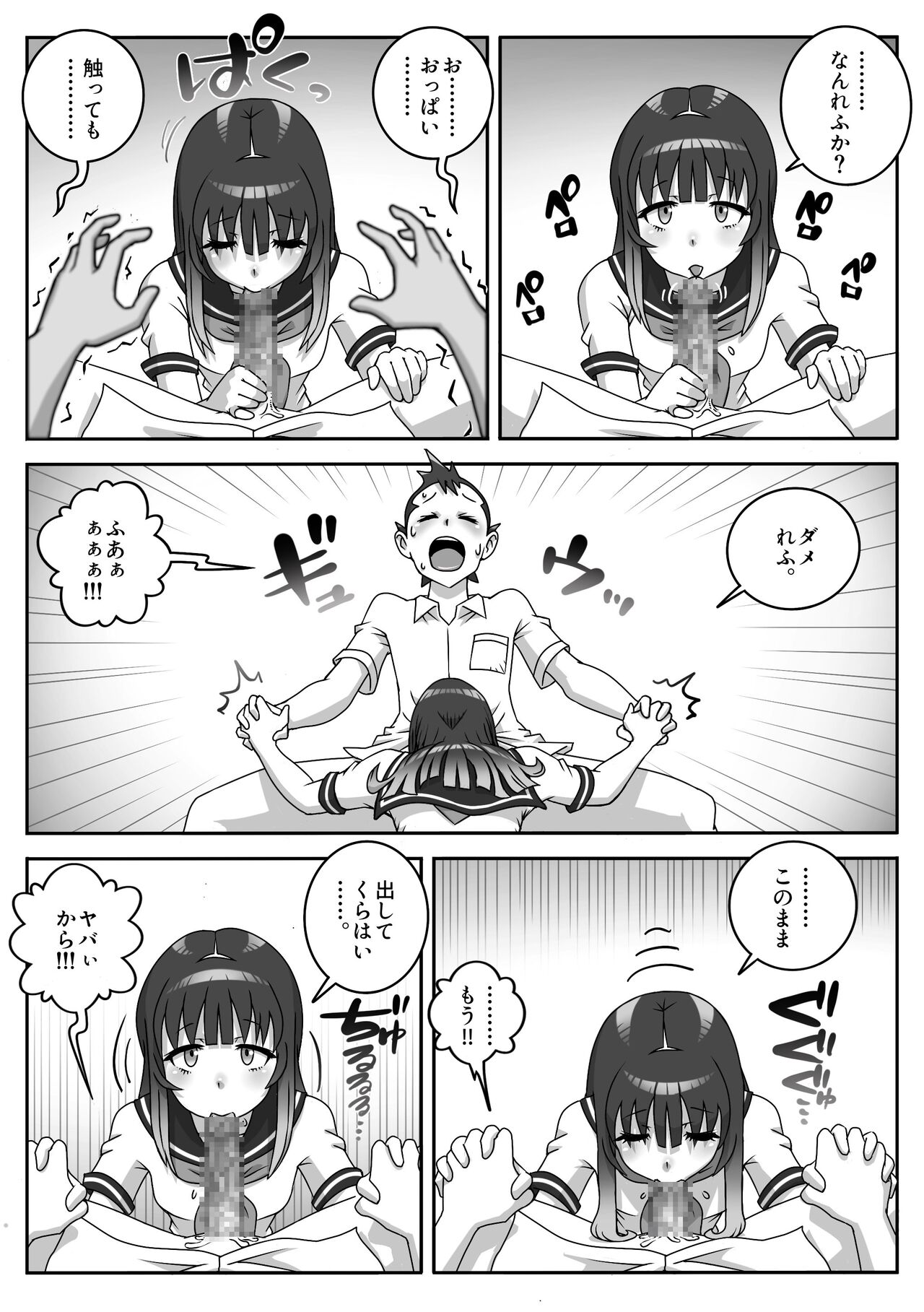 Seifuku Fella Zanmai Vol. 1 - Page 14
