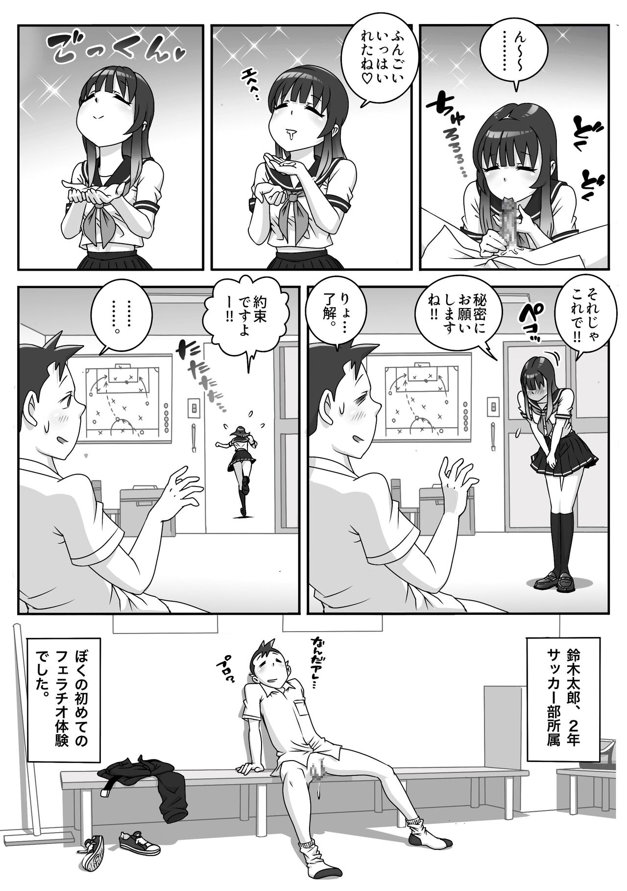 Seifuku Fella Zanmai Vol. 1 - Page 19