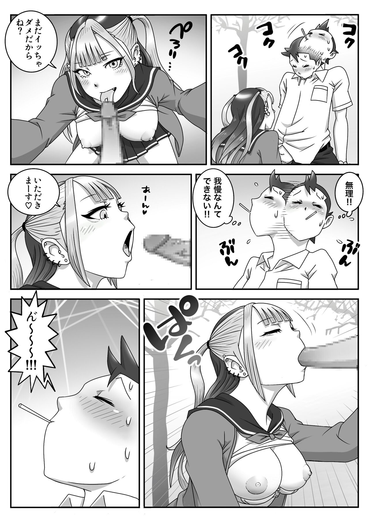 Seifuku Fella Zanmai Vol. 2 - Page 13