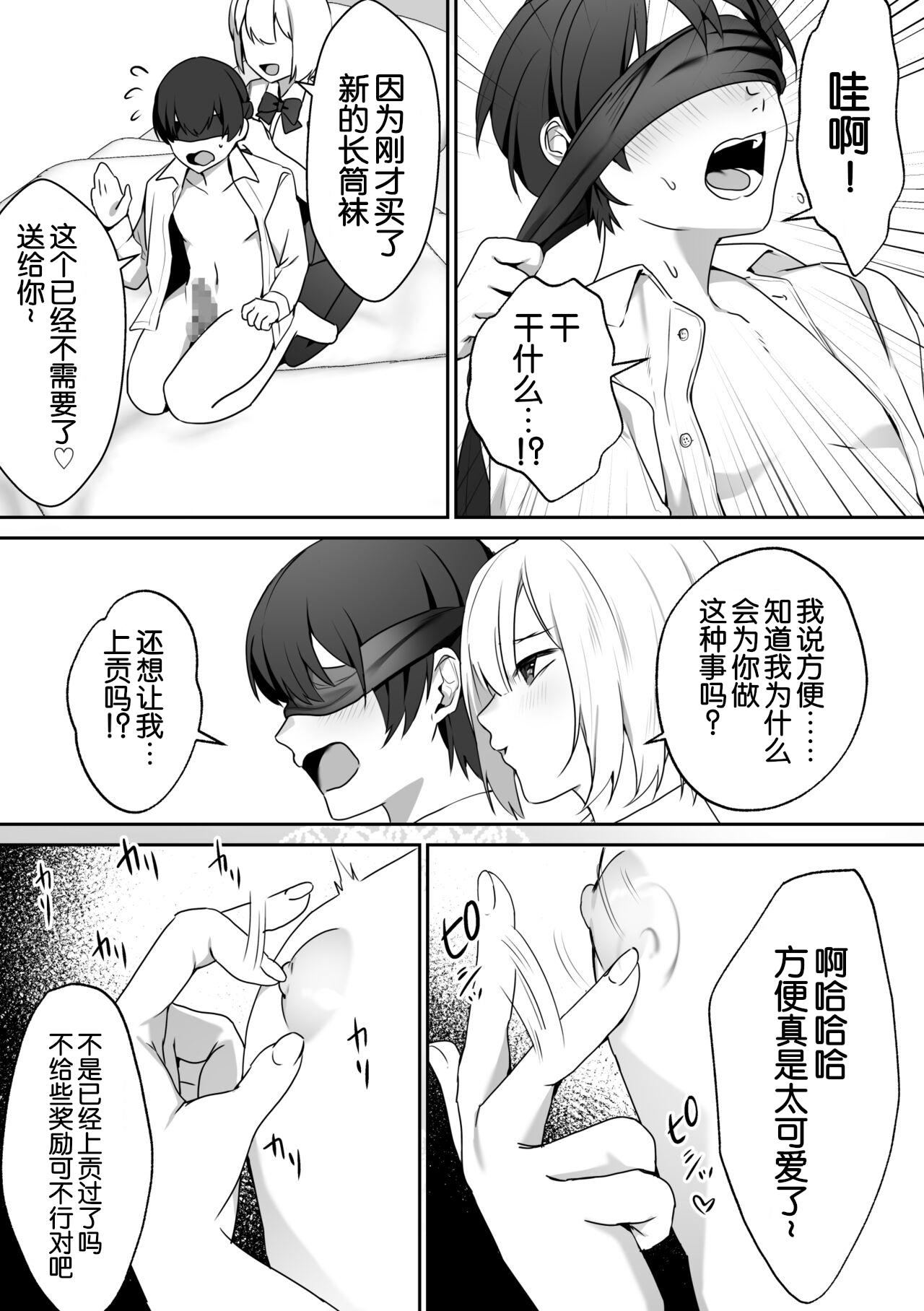 Joshi-tachi no Warudakumi 2 | 女孩子们的阴谋诡计2 - Page 16