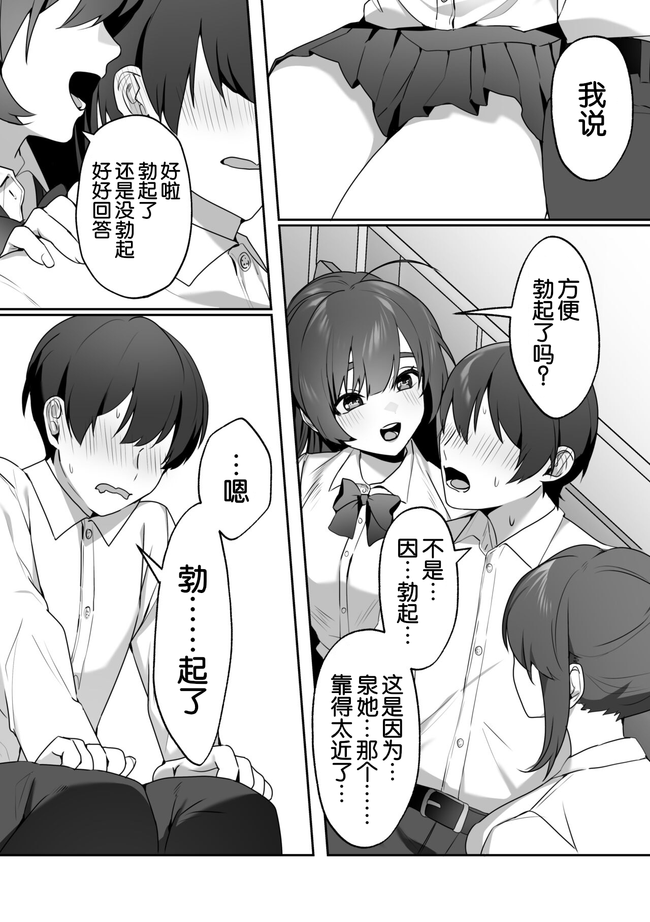 Joshi-tachi no Warudakumi 2 | 女孩子们的阴谋诡计2 - Page 9