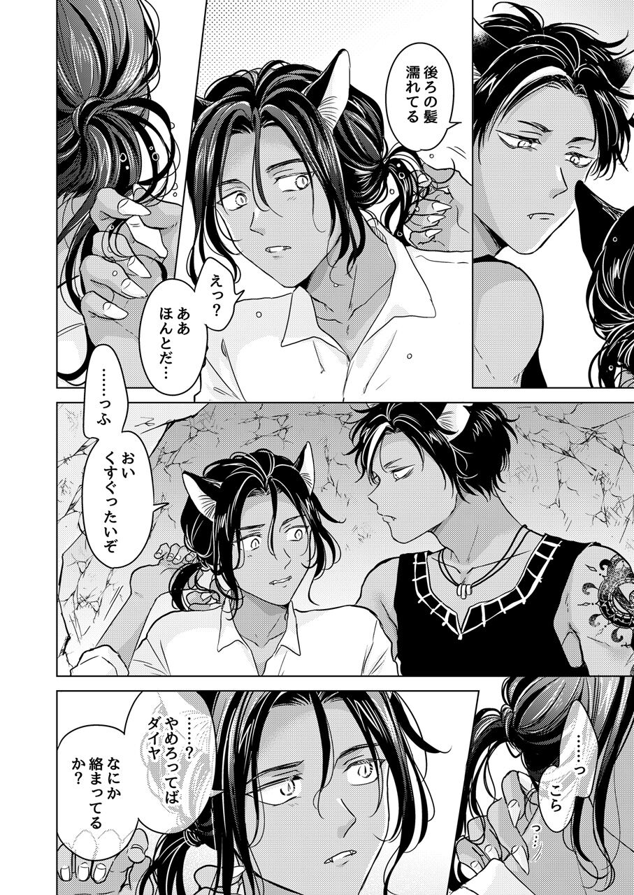 Kemono no Gochisou - Page 104