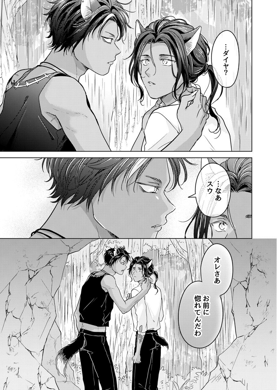 Kemono no Gochisou - Page 105