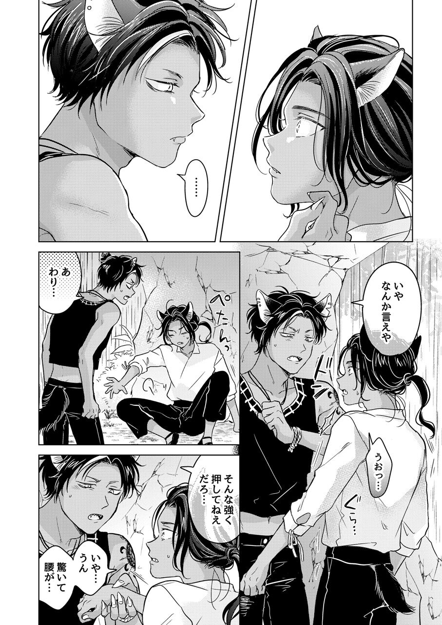 Kemono no Gochisou - Page 106