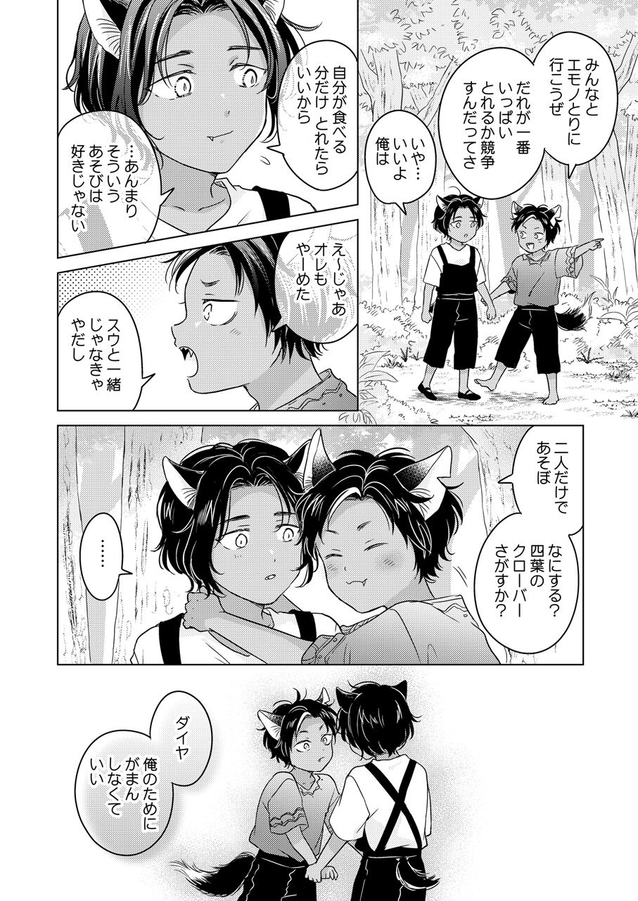 Kemono no Gochisou - Page 110