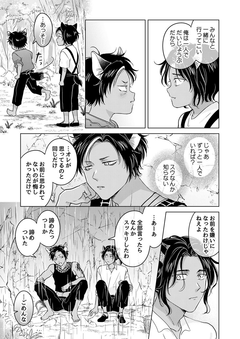 Kemono no Gochisou - Page 111