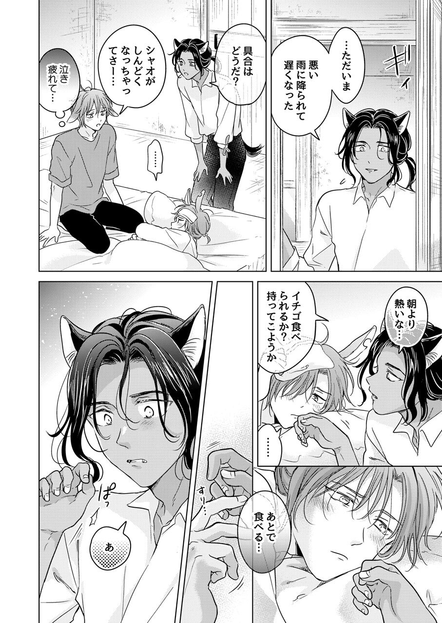 Kemono no Gochisou - Page 116