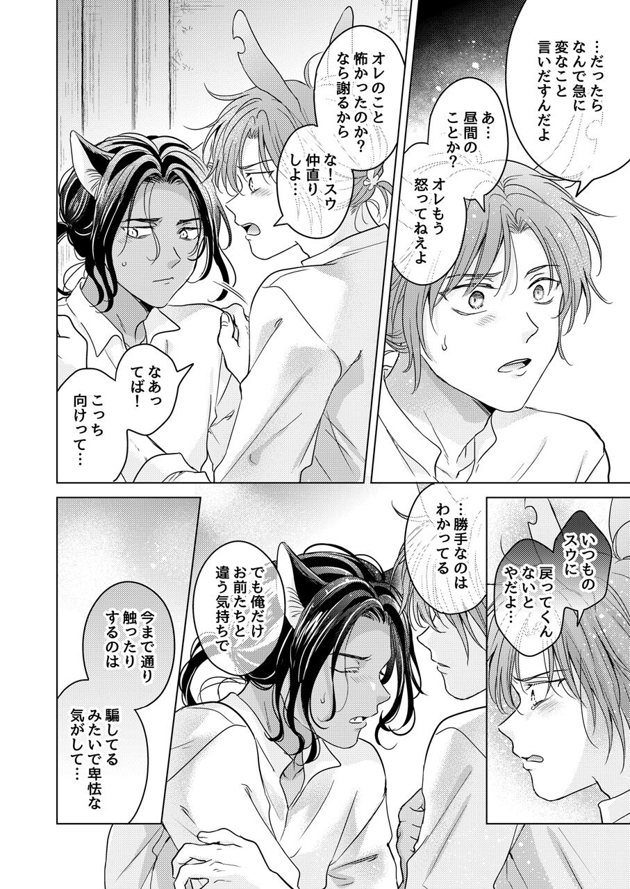 Kemono no Gochisou - Page 118