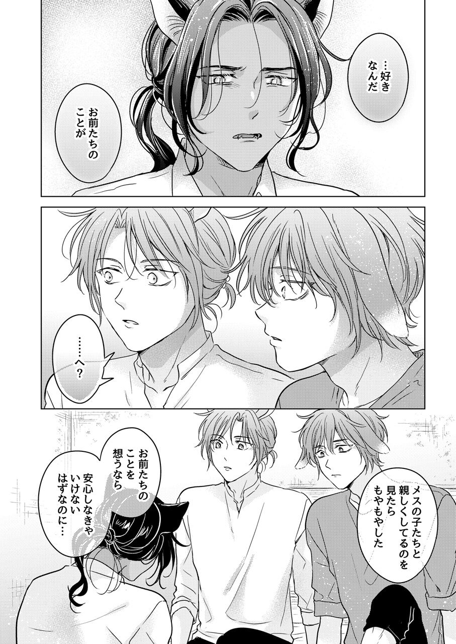 Kemono no Gochisou - Page 120