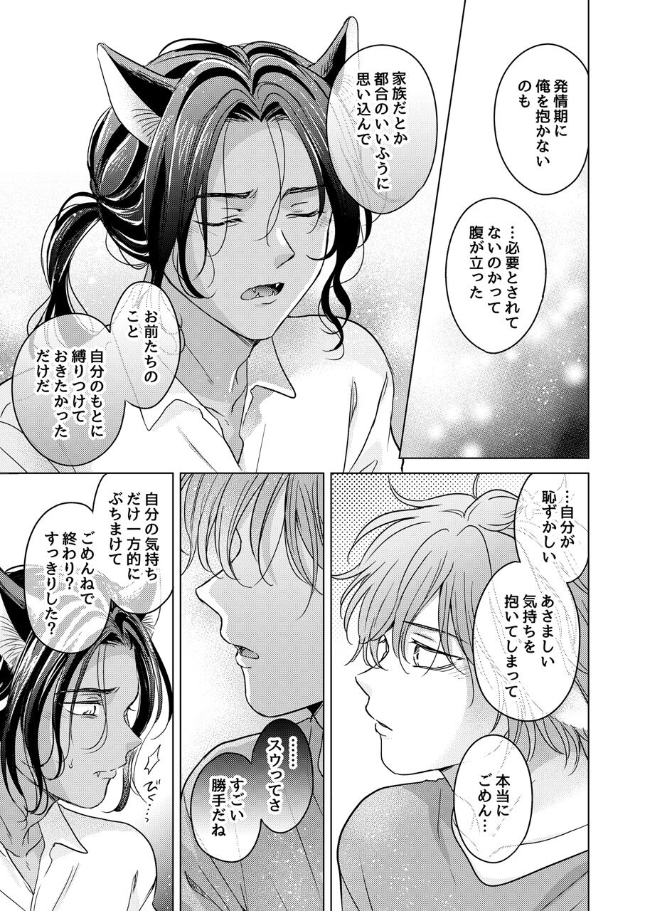 Kemono no Gochisou - Page 121