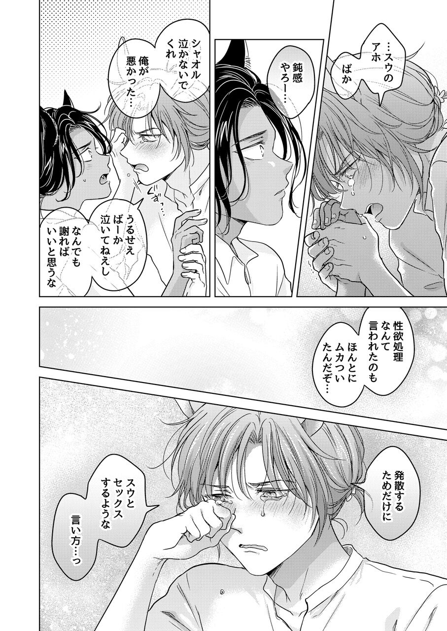 Kemono no Gochisou - Page 124