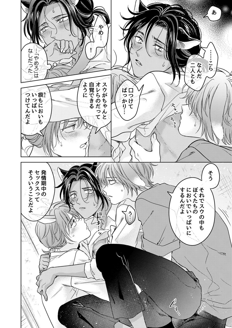 Kemono no Gochisou - Page 130