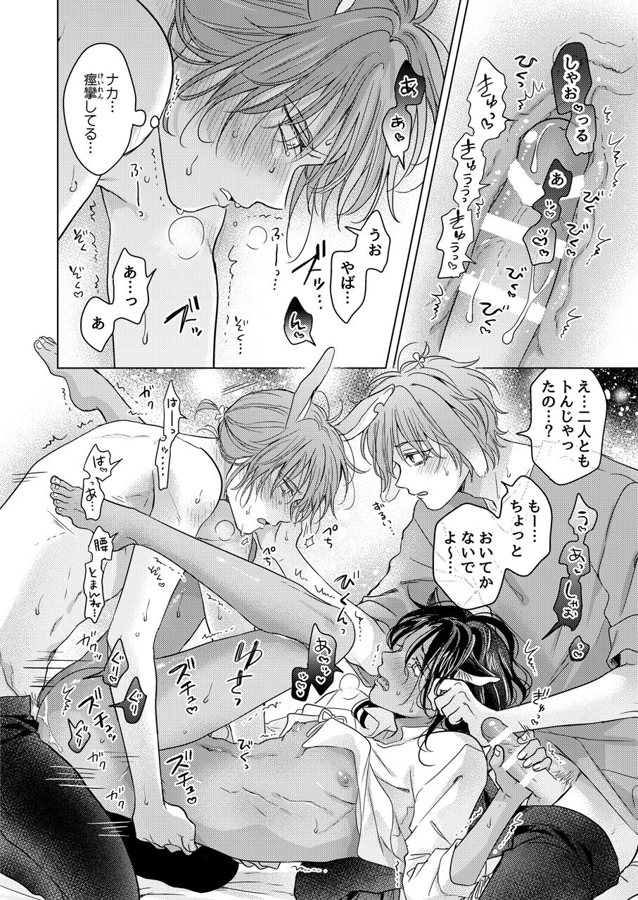 Kemono no Gochisou - Page 136