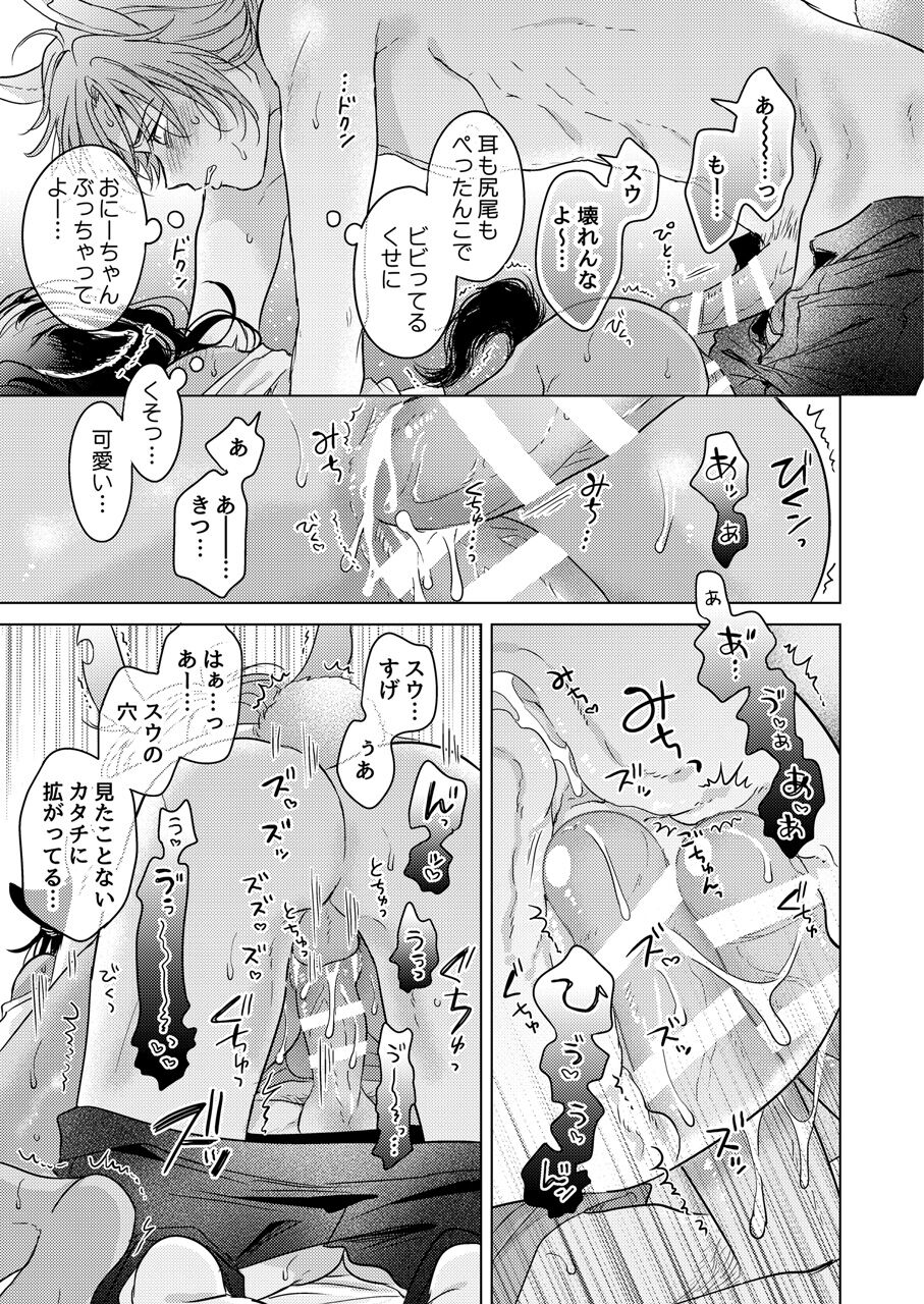 Kemono no Gochisou - Page 149