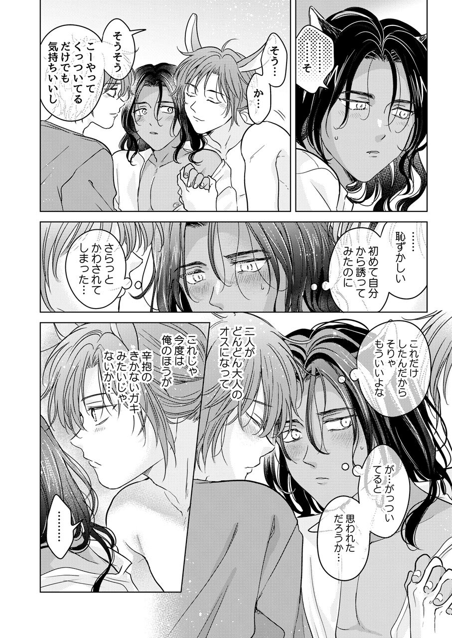 Kemono no Gochisou - Page 156