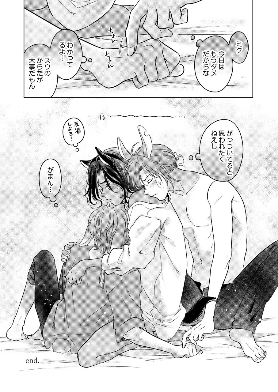 Kemono no Gochisou - Page 157
