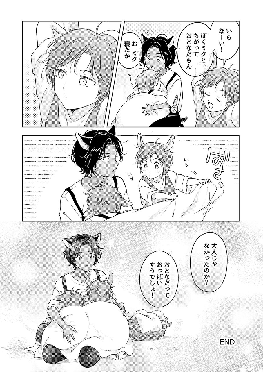 Kemono no Gochisou - Page 178